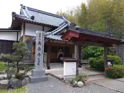 高岳寺(福井県)