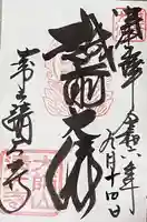 清大寺(越前大仏)(福井県)