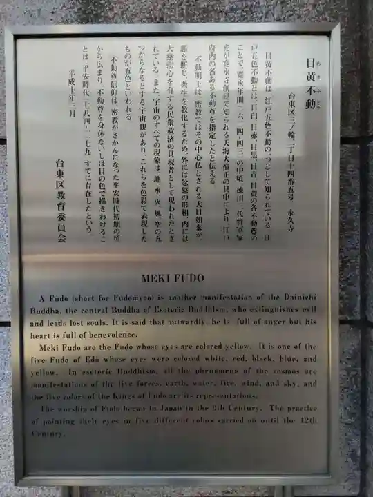 永久寺(東京都)