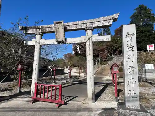 賀茂別雷神社(栃木県)