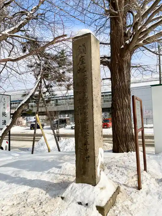 相馬神社(北海道)