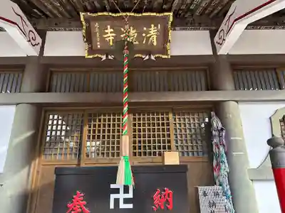 清滝寺(茨城県)