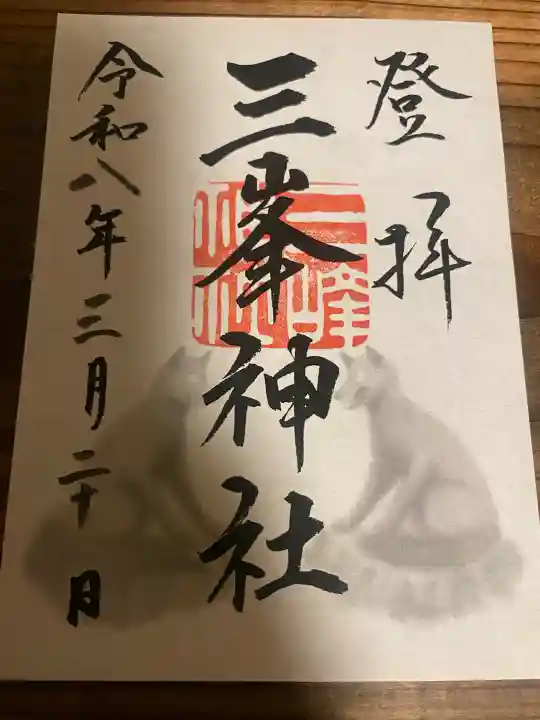三峯神社の{uncategorized: "未分類", other: "その他", undefined: "問題あり", building: "その他建物", grave: "お墓", sacred_gate: "鳥居", guardian: "狛犬", statue: "像", buddha: "仏像", history: "歴史", nature: "自然", garden: "庭園", animal: "動物", pagoda: "塔", temizu: "手水舎", mountain_gate: "山門・神門", sanctuary: "本殿・本堂", subordinate: "末社・摂社", art: "芸術", scenery: "景色", jizo: "地蔵", ema: "絵馬", goshuin: "御朱印", omikuji: "おみくじ", items: "授与品その他", amulet: "お守り", goshuincho: "御朱印帳", eats: "食事", festival: "お祭り", votive_dance: "神楽", shichigosan: "七五三参", wedding: "結婚式", experience: "体験その他", initially: "初詣", around: "周辺", anti_infection: "感染症対策"}