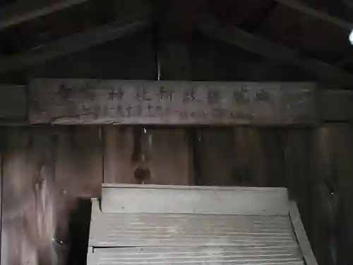 四社神社(栃木県)