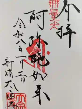 太宗寺の御朱印