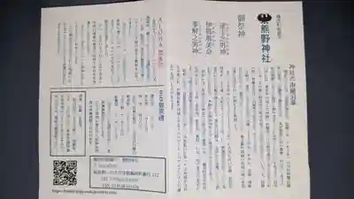 熊野神社の歴史