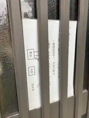 東征神社(茨城県)