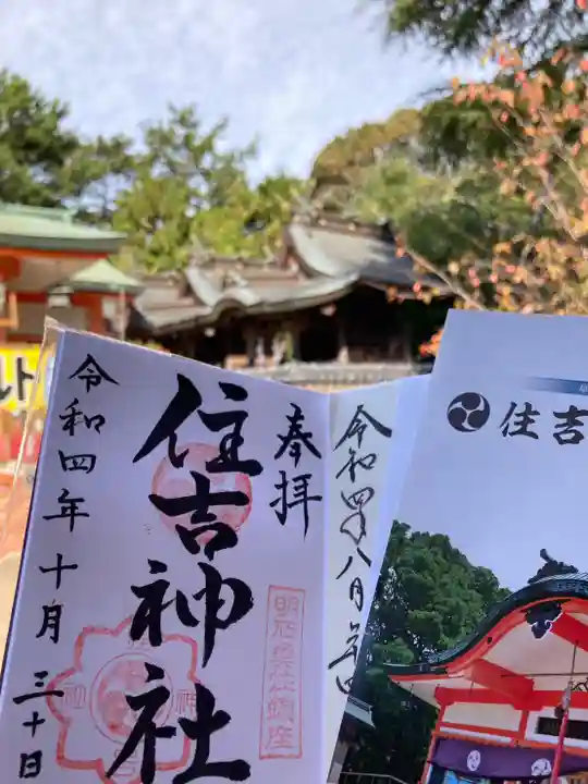 住吉神社(兵庫県)