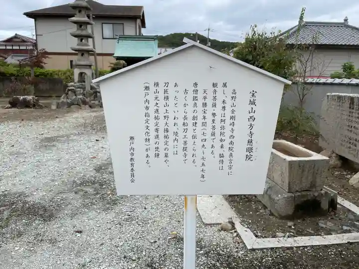 慈眼院(岡山県)