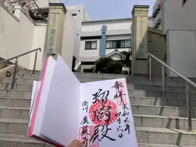 廣嚴寶積禅寺（広厳寺・廣厳寺）(兵庫県)