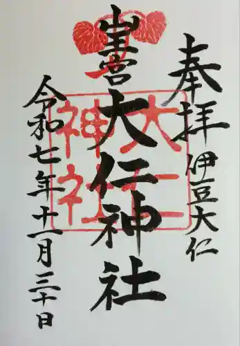 大仁神社(静岡県)