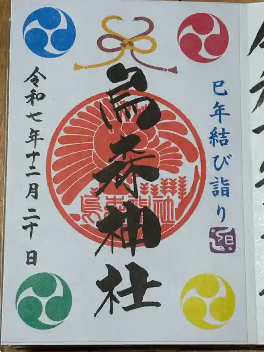 烏森神社(東京都)