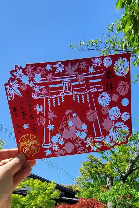 切り絵の御朱印です