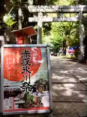 赤坂氷川神社(東京都)