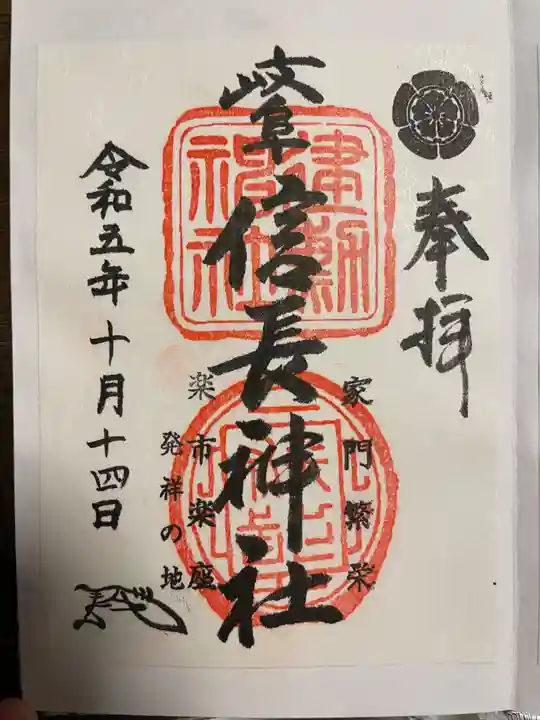 岐阜信長神社(橿森神社境内摂社)(岐阜県)