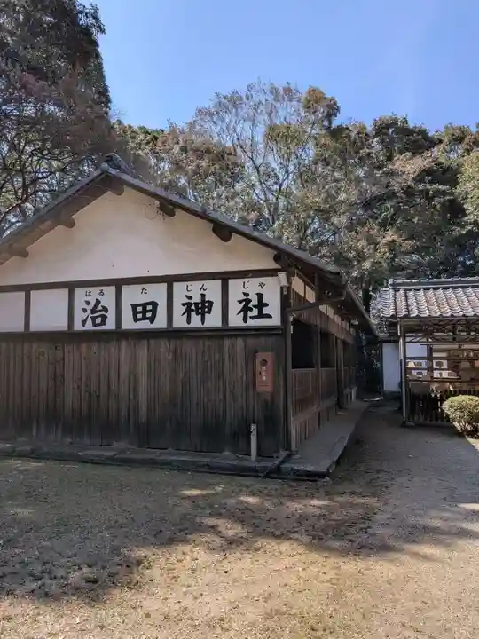 治田神社(奈良県)