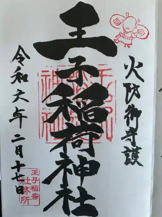 王子稲荷神社(東京都)