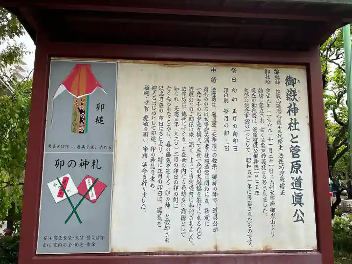 亀戸天神社の歴史