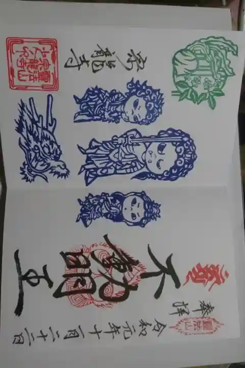 宗龍寺の御朱印です!