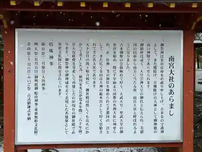 美濃國一宮 南宮大社(岐阜県)