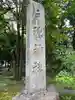 戸隠神社奥社(長野県)
