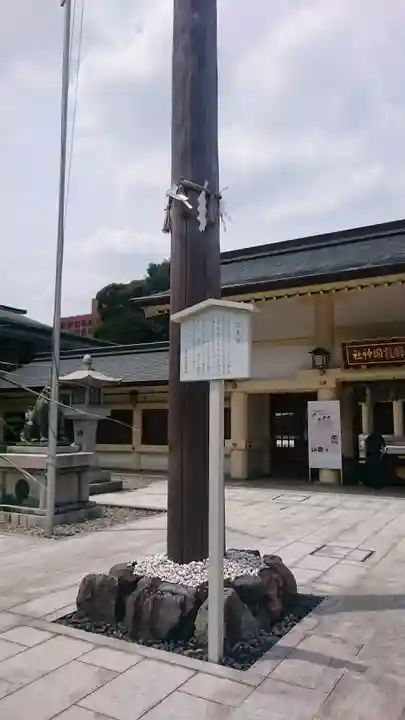 愛知縣護國神社のその他建物
