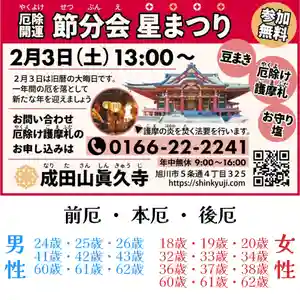 眞久寺のお祭り 2024年02月03日(土)〜(2024年01月24日(水) 20時51分33秒投稿)