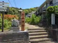 白山神社(神奈川県)