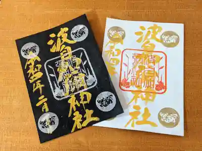 黒・白のしょうが御朱印