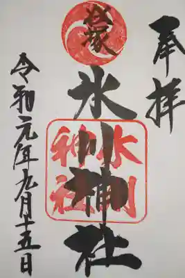 氷川神社の御朱印