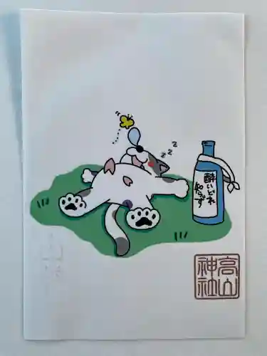 高山神社(群馬県)