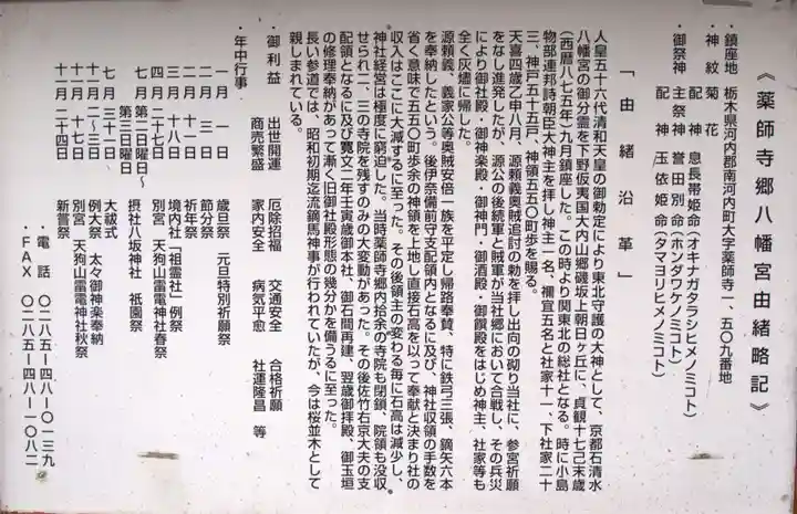 薬師寺八幡宮のその他建物