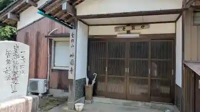 妙円寺(福井県)