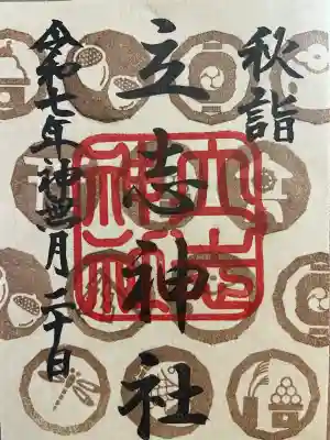 立志神社(滋賀県)