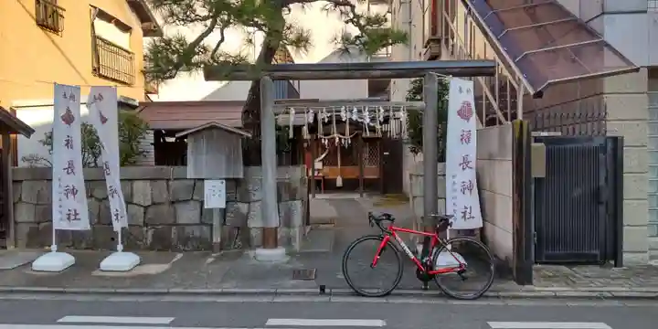 福長神社(京都府)