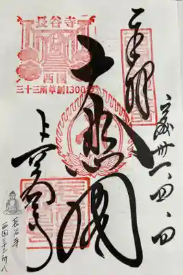 西国三十三所（八）