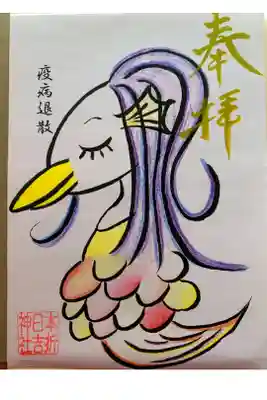 アマビエ様
書き置き