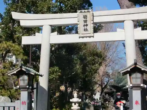 菊田神社の鳥居