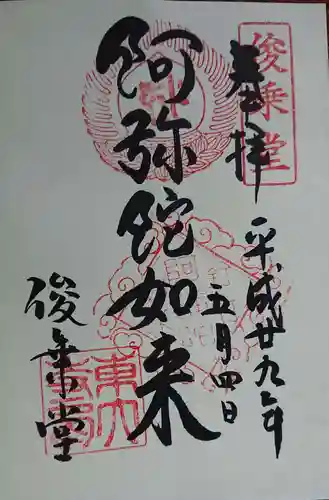 東大寺の御朱印