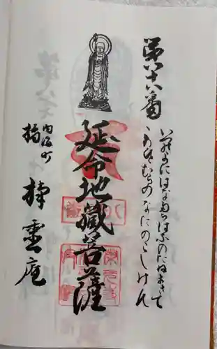 楠霊庵の御朱印