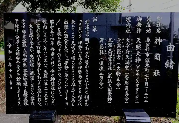 神明社(篠木町)の歴史