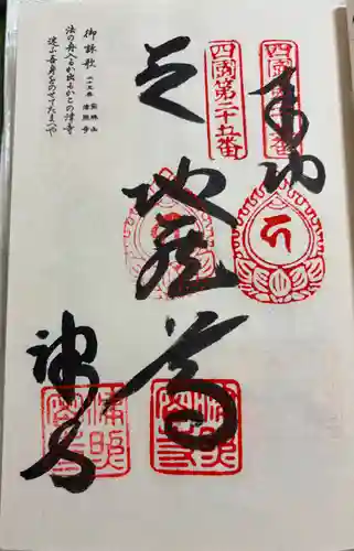 津照寺の御朱印