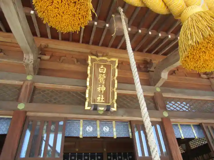 白鷺神社(栃木県)