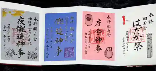 尾張大國霊神社（国府宮）の御朱印