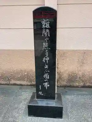 鷲神社のその他建物