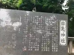 日先神社(茨城県)