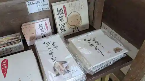 菊水寺の授与品その他