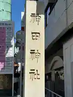 神田神社(神田明神)のその他建物