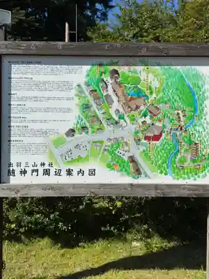 出羽神社(出羽三山神社)～三神合祭殿～(山形県)