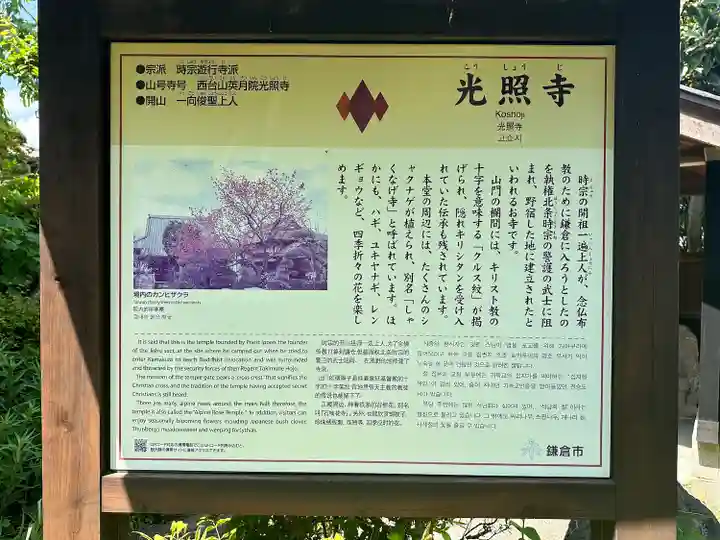 光照寺(神奈川県)